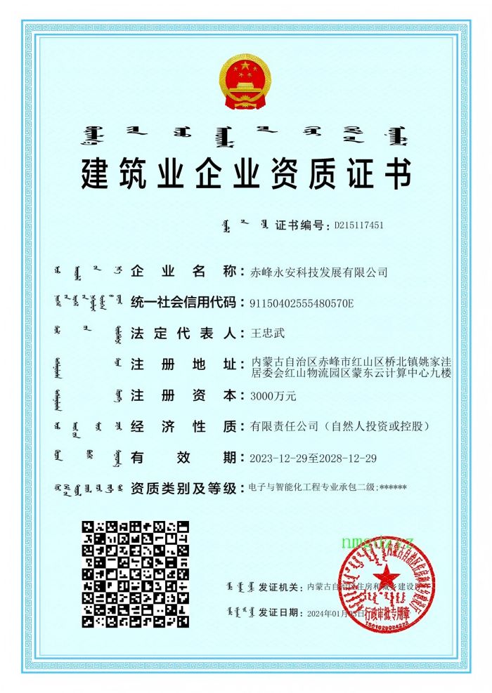 電子與智能化工程專業(yè)承包 貳級(jí)