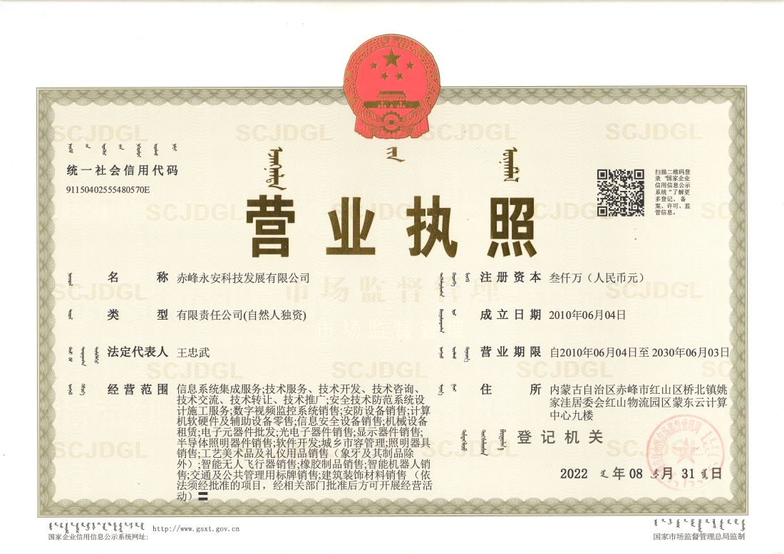 營(yíng)業(yè)執(zhí)照