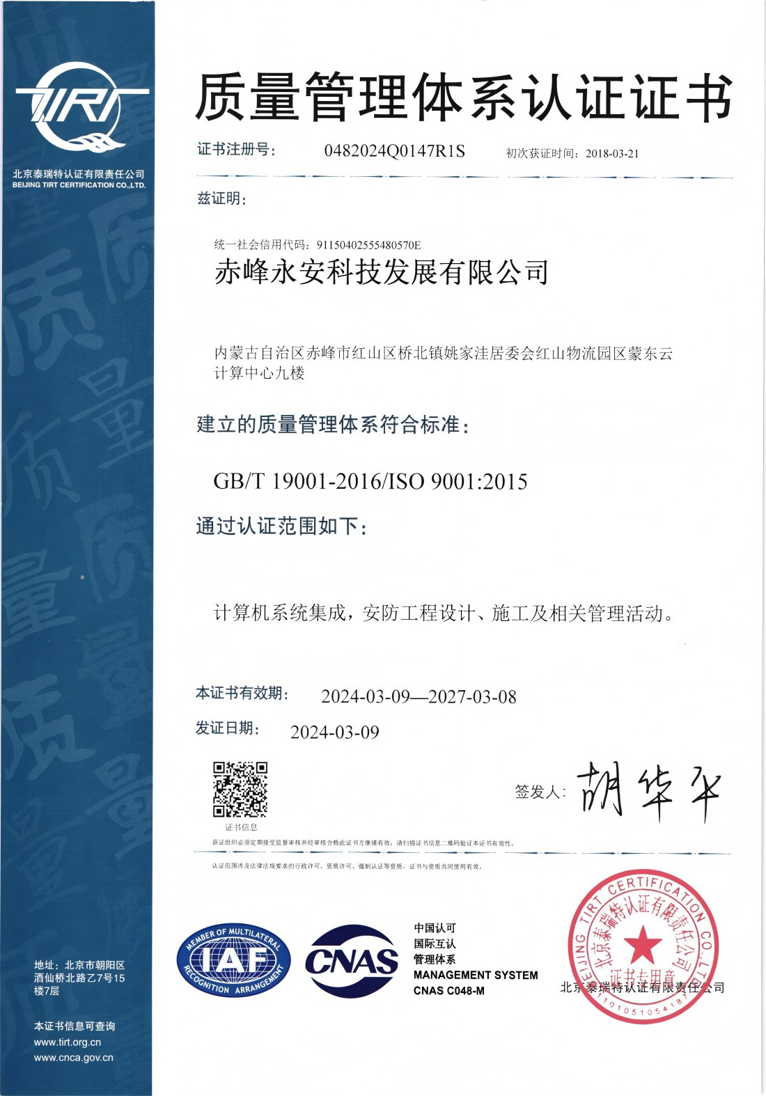 質(zhì)量管理體系認(rèn)證證書(shū)