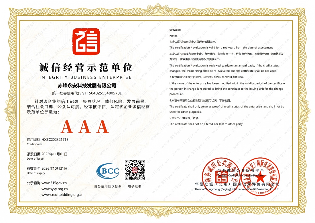 誠(chéng)信經(jīng)營(yíng)示范單位證書(shū)