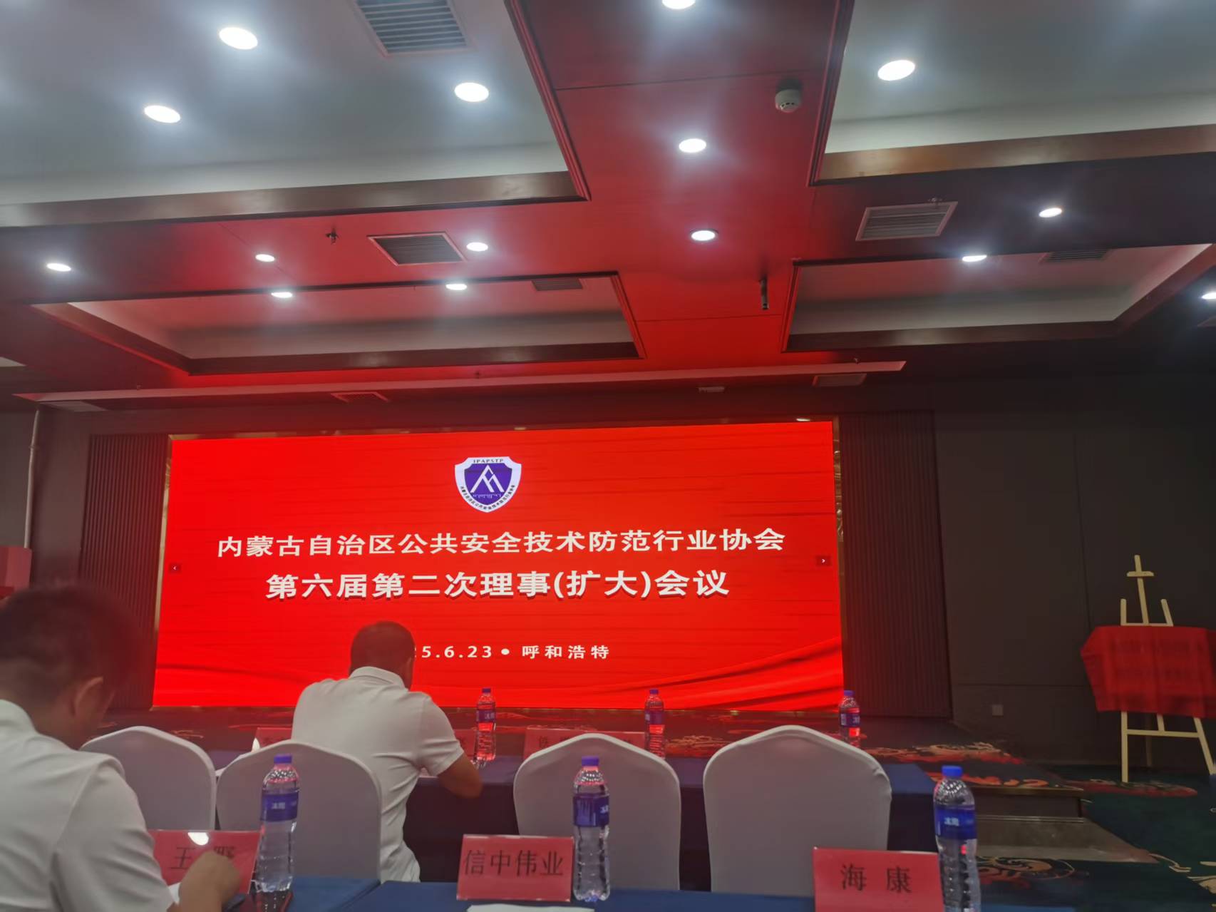 參加內(nèi)蒙古自治區(qū)公共安全技術(shù)防范行業(yè)協(xié)會(huì)第六屆第二次理事（擴(kuò)大）會(huì)議。