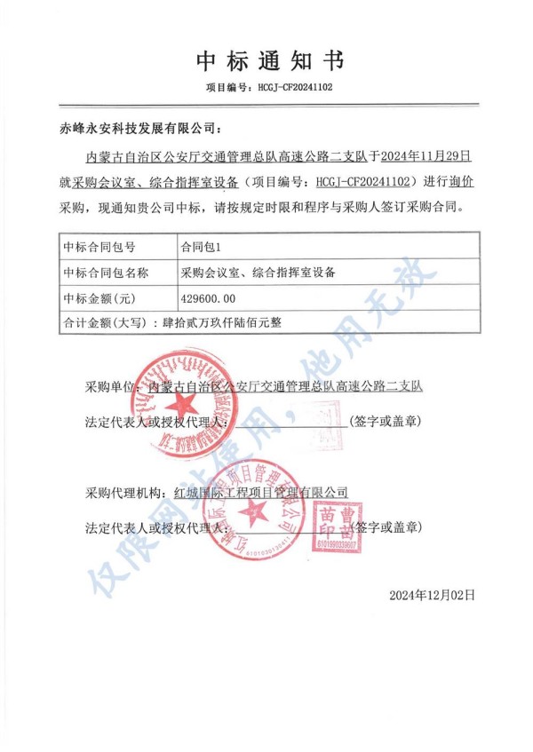 永安科技中標內(nèi)蒙古自治區(qū)公安廳采購會議室、綜合指揮室設(shè)備項目.jpg