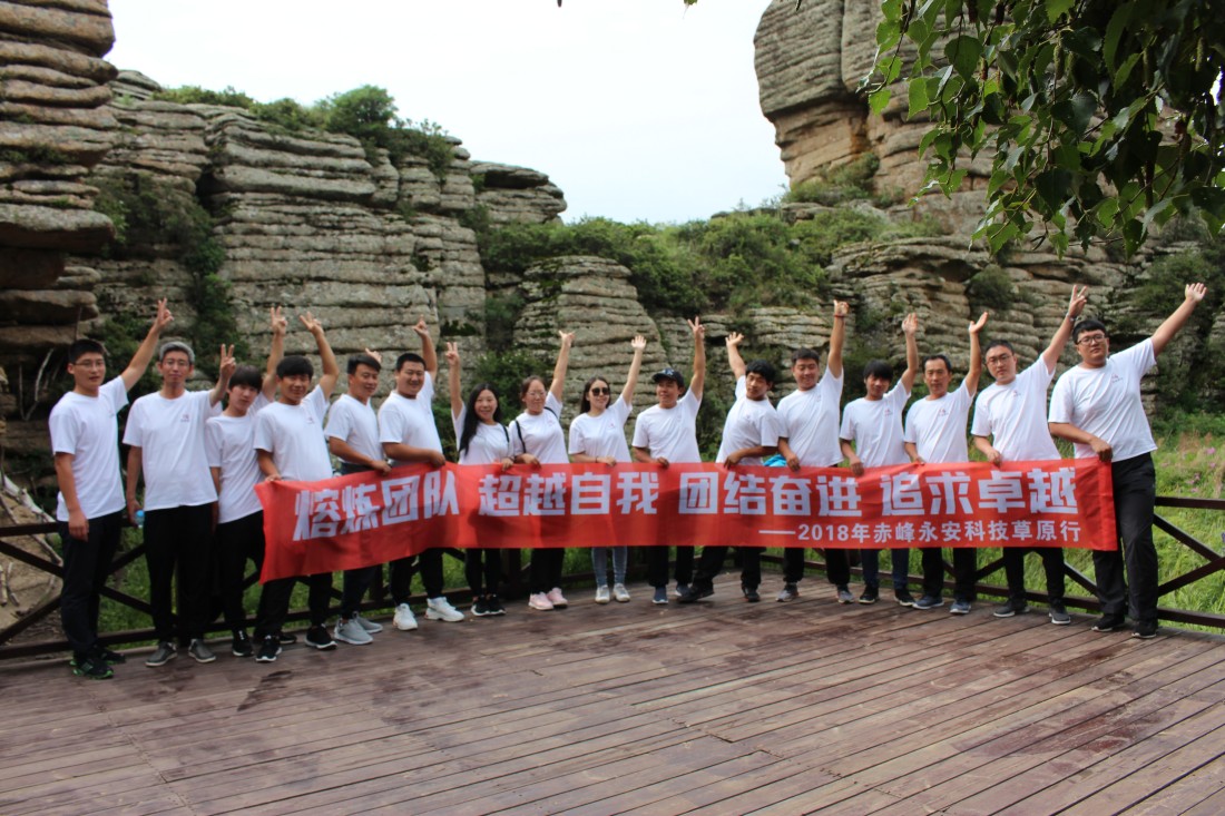 2018年永安科技草原團建活動.jpg